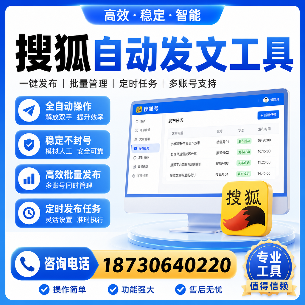 搜狐自动发文工具与其他工具对比:哪种更适合玉林企业?