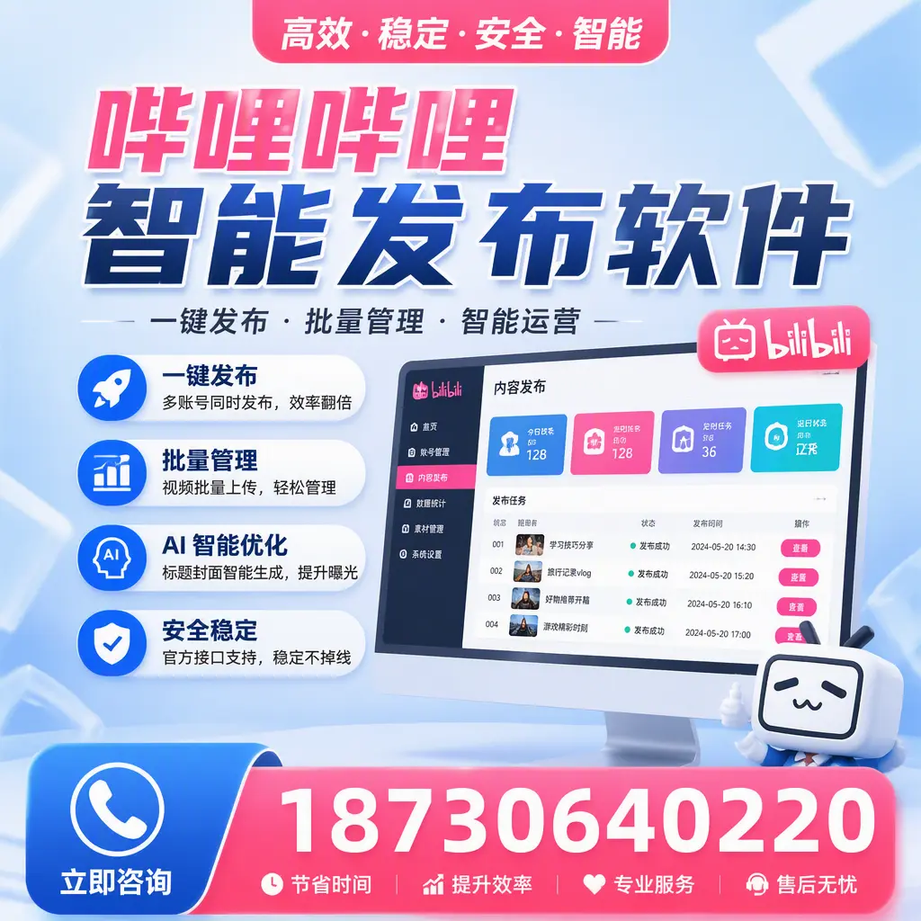 哔哩哔哩智能发布软件与竞争产品对比:在 玉林 的选择