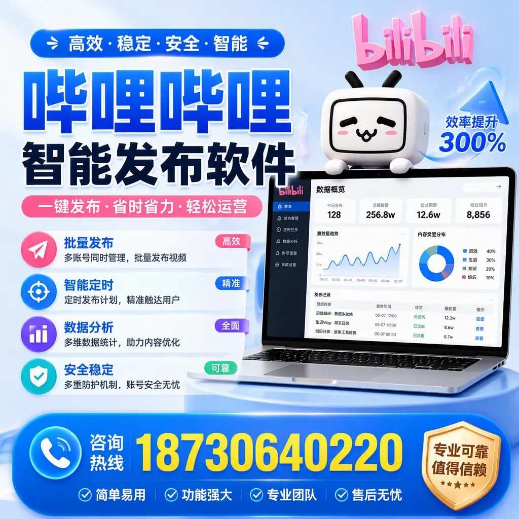 在 玉林 使用哔哩哔哩智能发布软件时需避免的五个误区