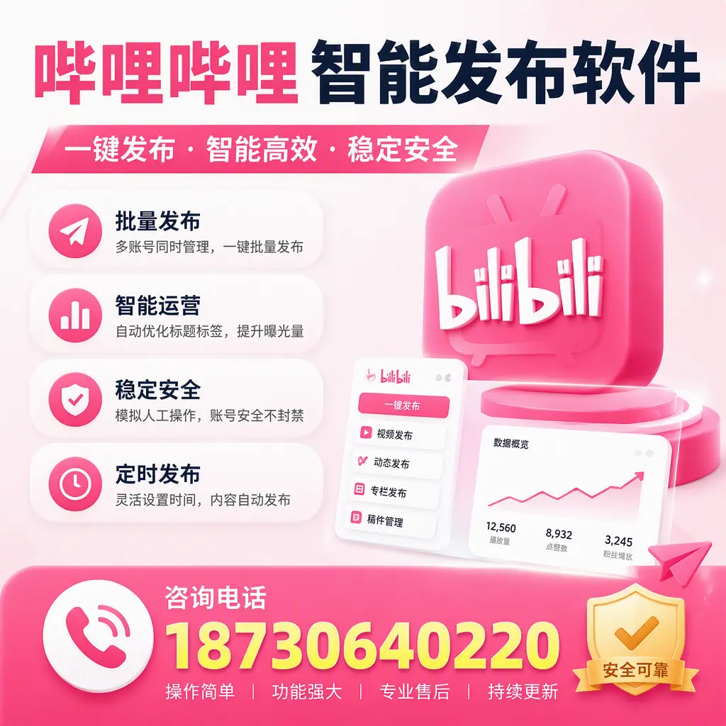 在 玉林 使用哔哩哔哩智能发布软件时需避免的五个误区