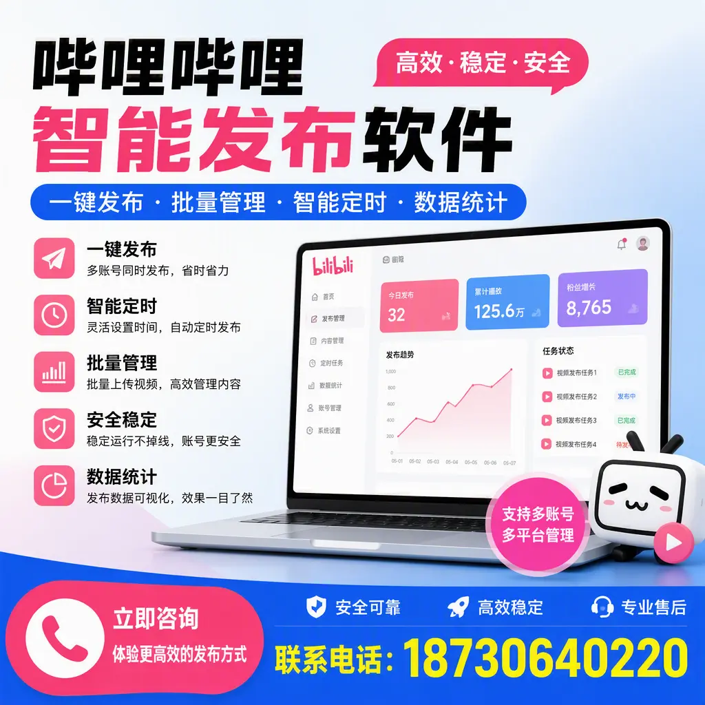 在 玉林 如何优化哔哩哔哩智能发布软件的使用效果