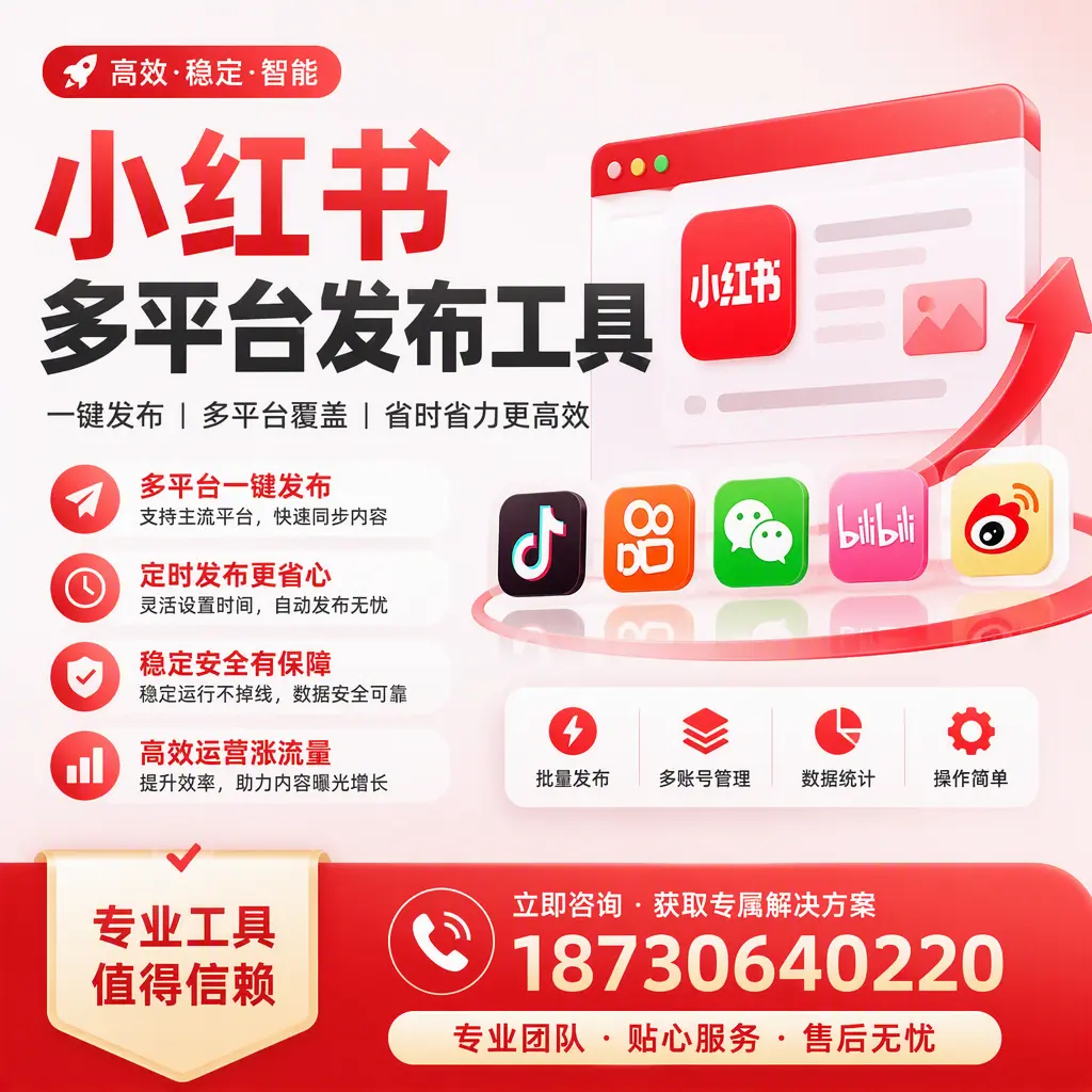 在 玉林 小红书多平台发布工具的市场前景分析