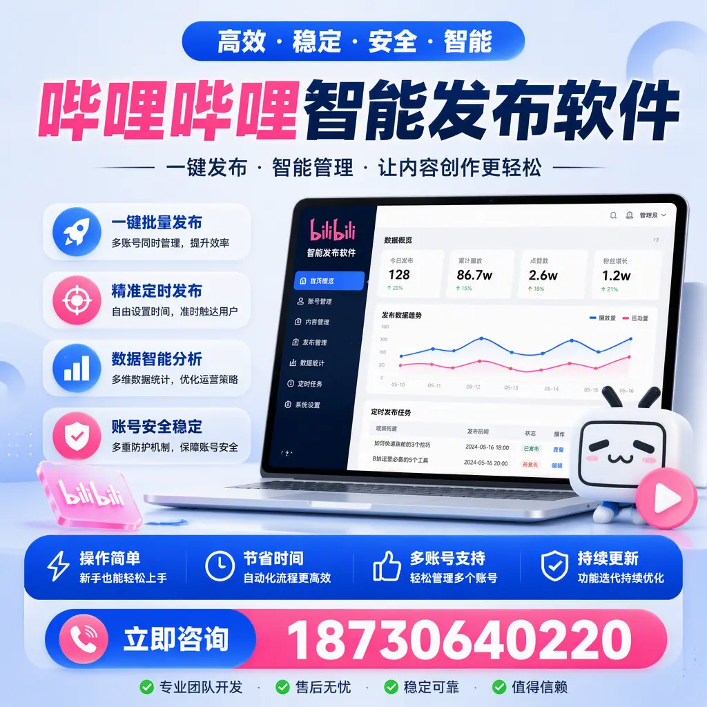 如何在 玉林 制定有效的哔哩哔哩智能发布策略
