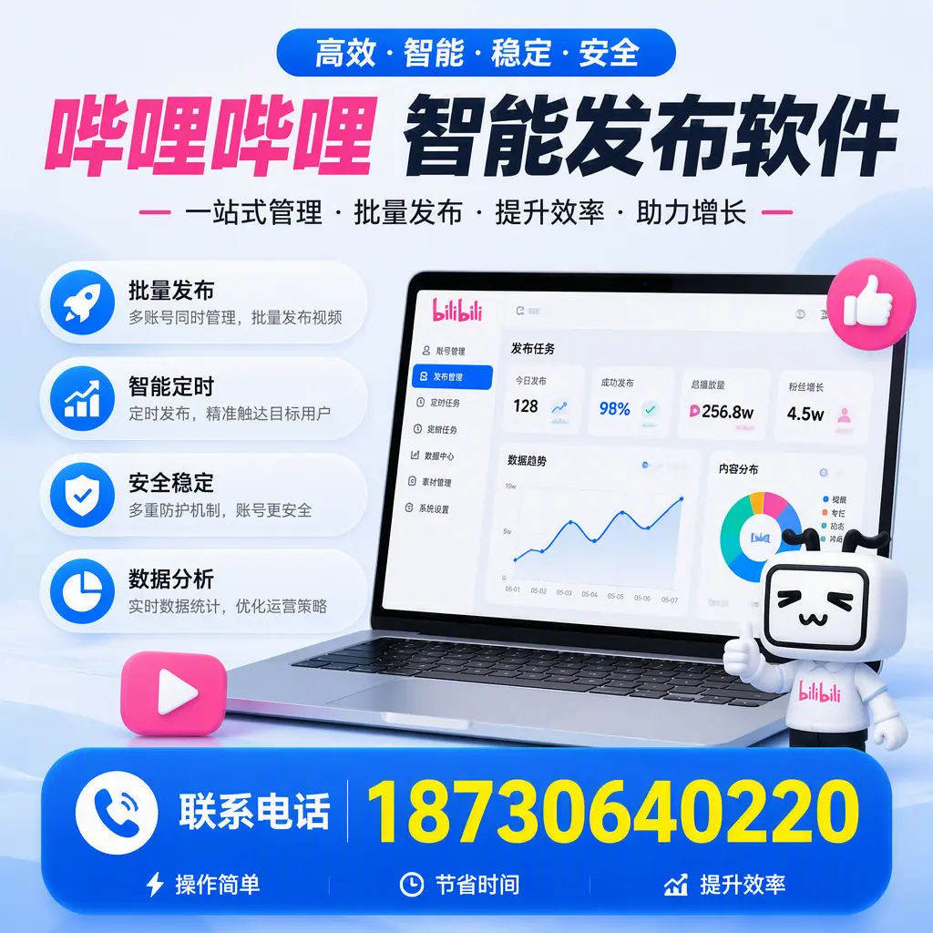 如何在 玉林 制定有效的哔哩哔哩智能发布策略