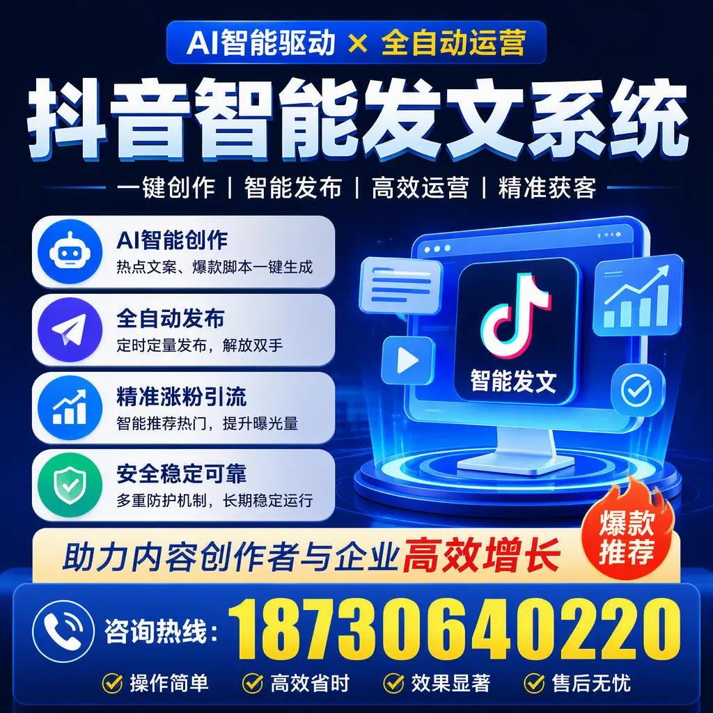 解密抖音智能发文系统:企业在 玉林 的最佳应用案例