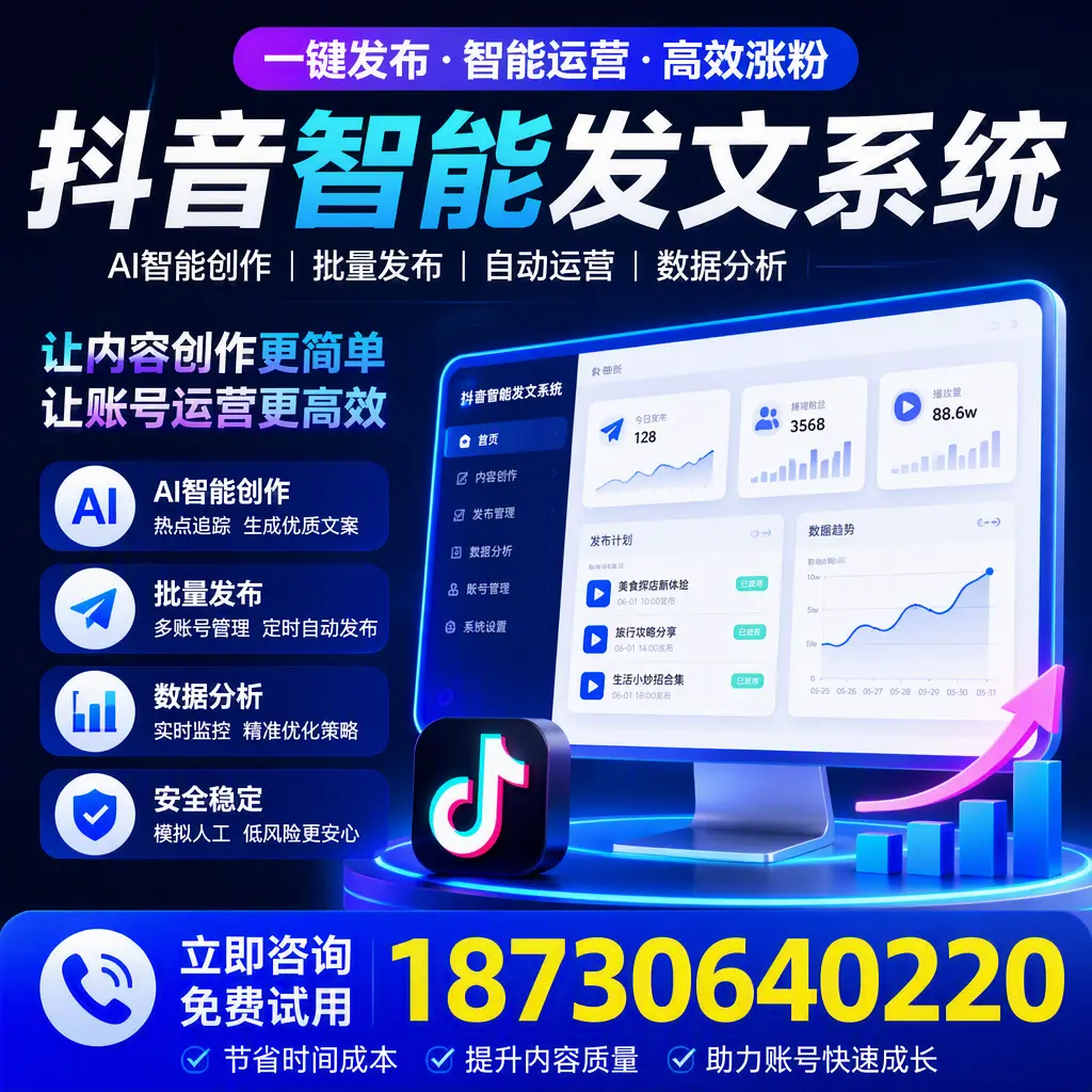 抖音智能发文系统实用指南：在 玉林 打造高效内容策略