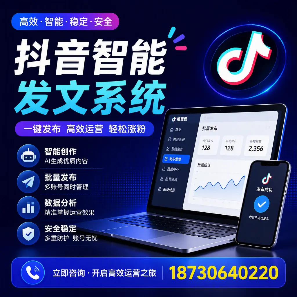 抖音智能发文系统实用指南：在 玉林 打造高效内容策略