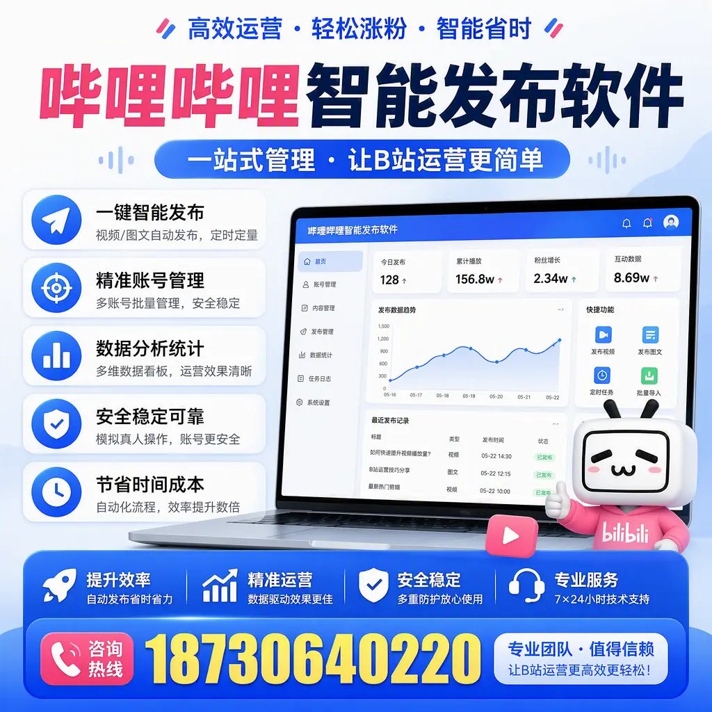 哔哩哔哩智能发布软件的最新功能：在 玉林 助力内容传播